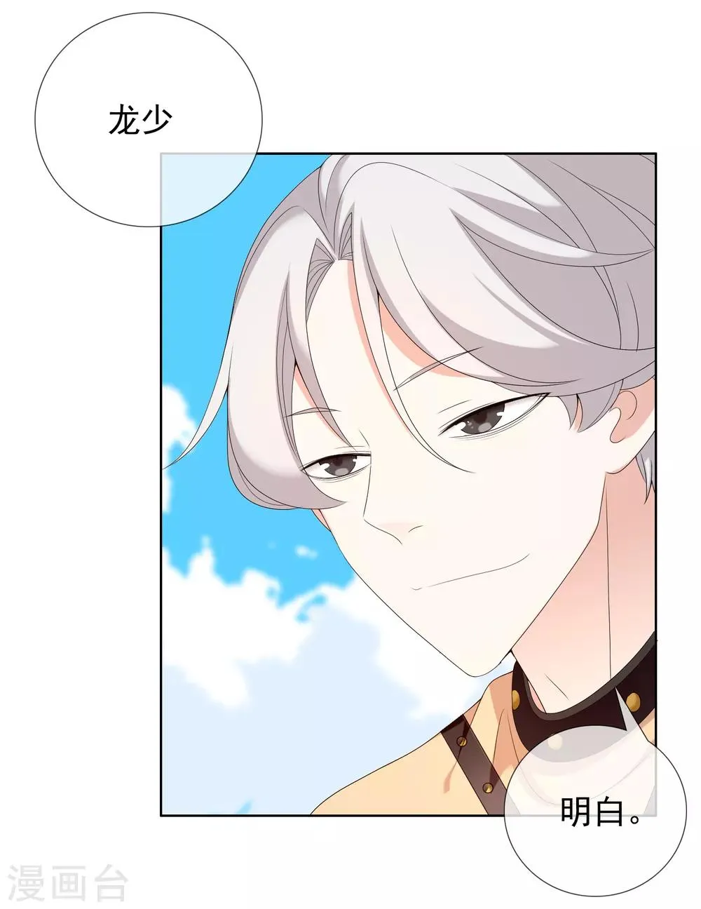第165话 不男人战争2 第15页