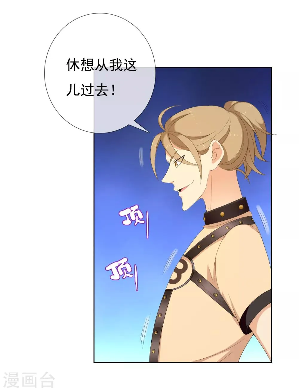 第165话 不男人战争2 第26页