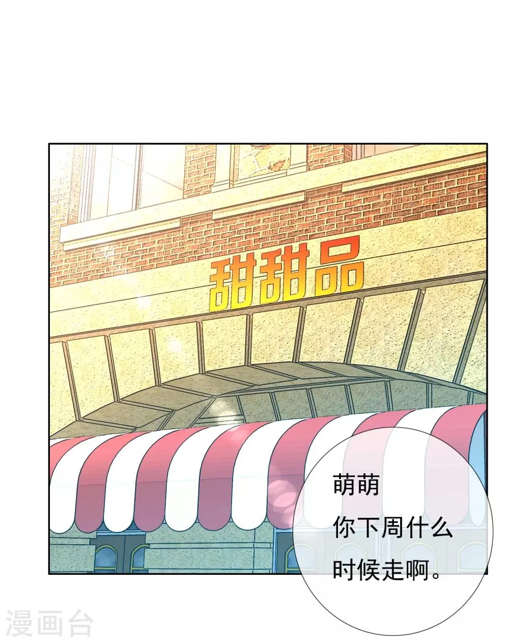 第168话 中场惊魂 第2页