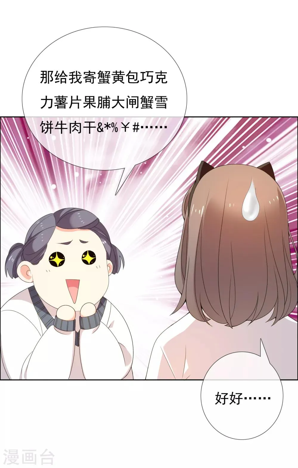 第168话 中场惊魂 第6页