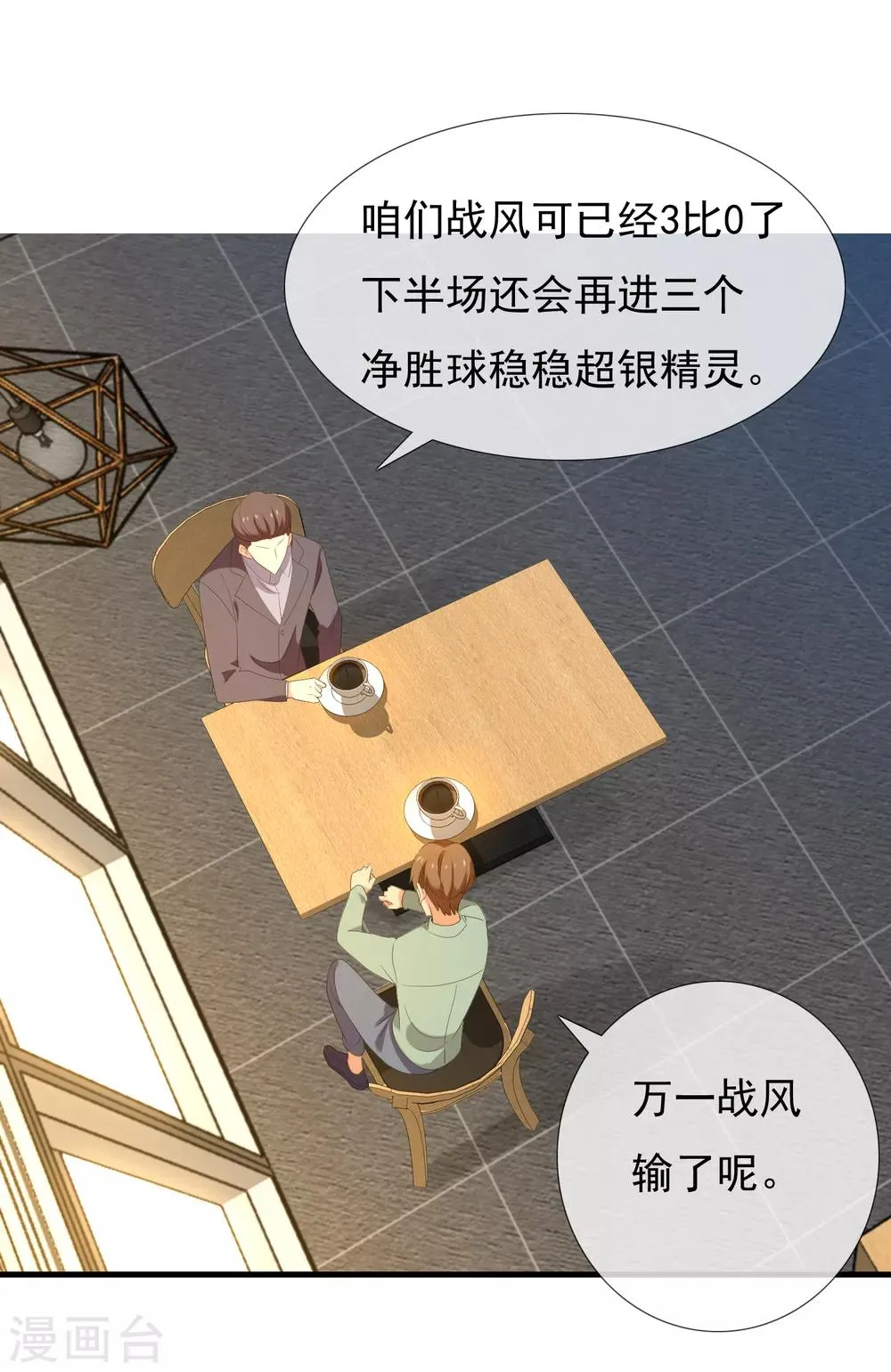 第168话 中场惊魂 第9页