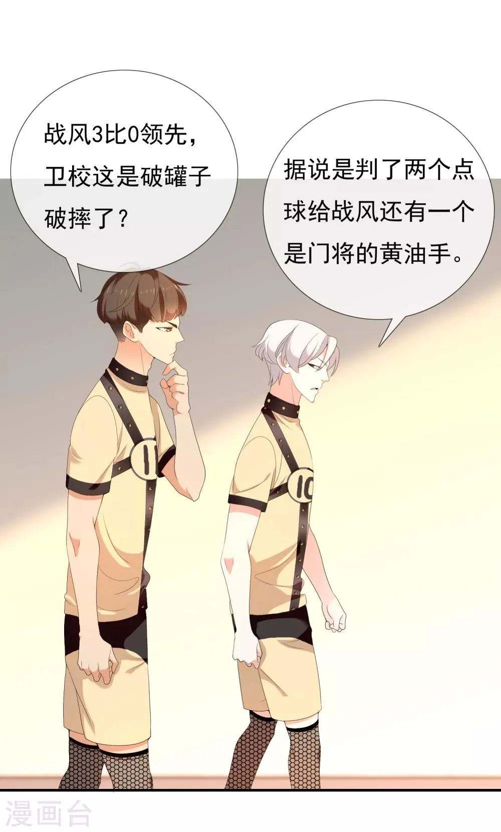第168话 中场惊魂 第13页