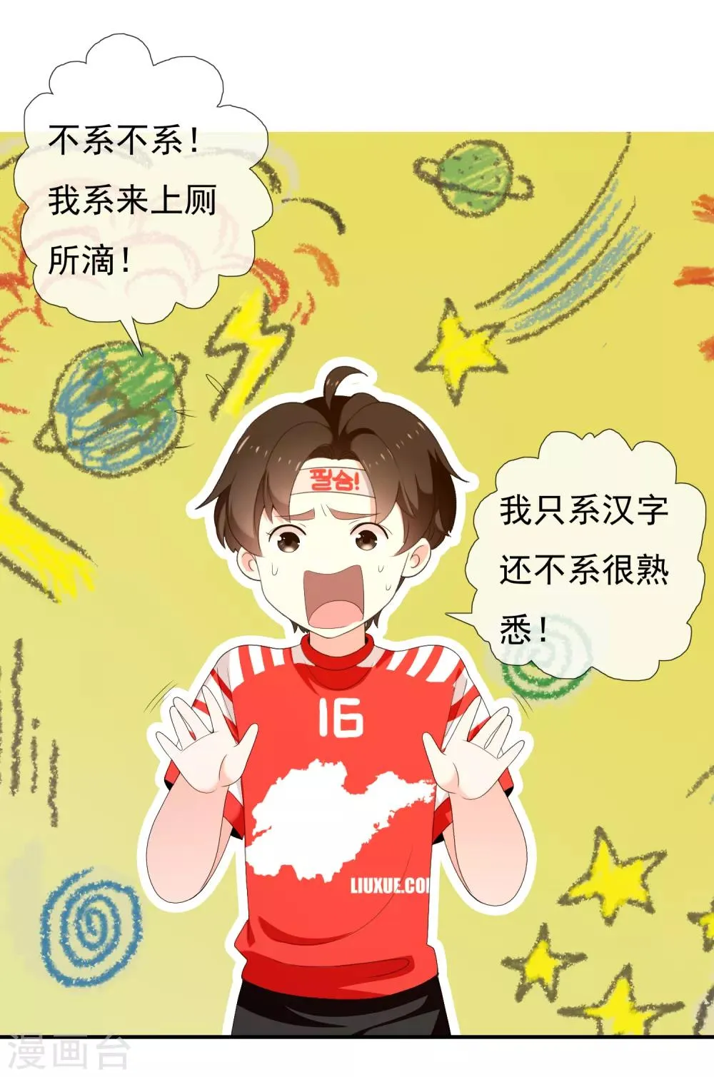 第168话 中场惊魂 第21页