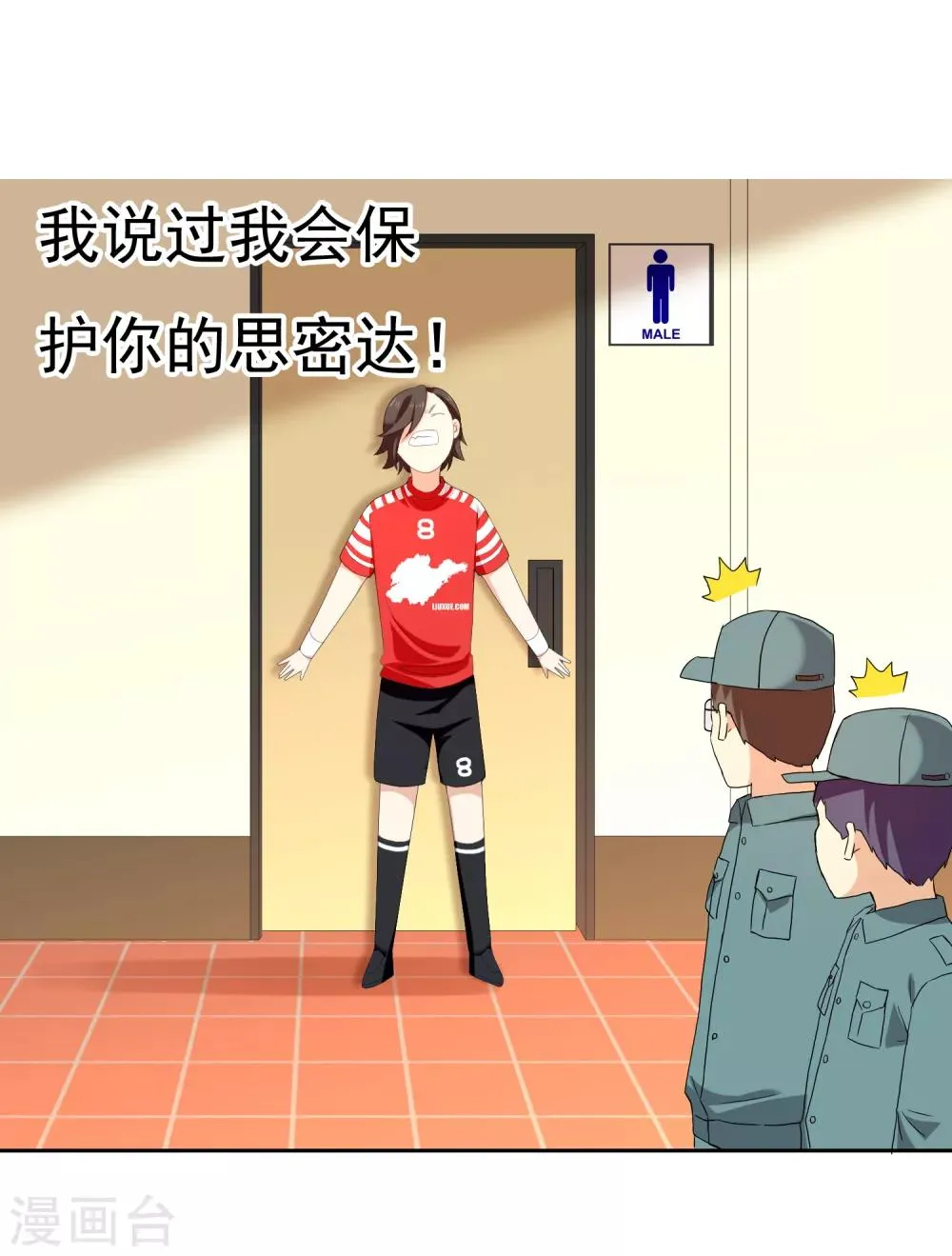 第168话 中场惊魂 第32页