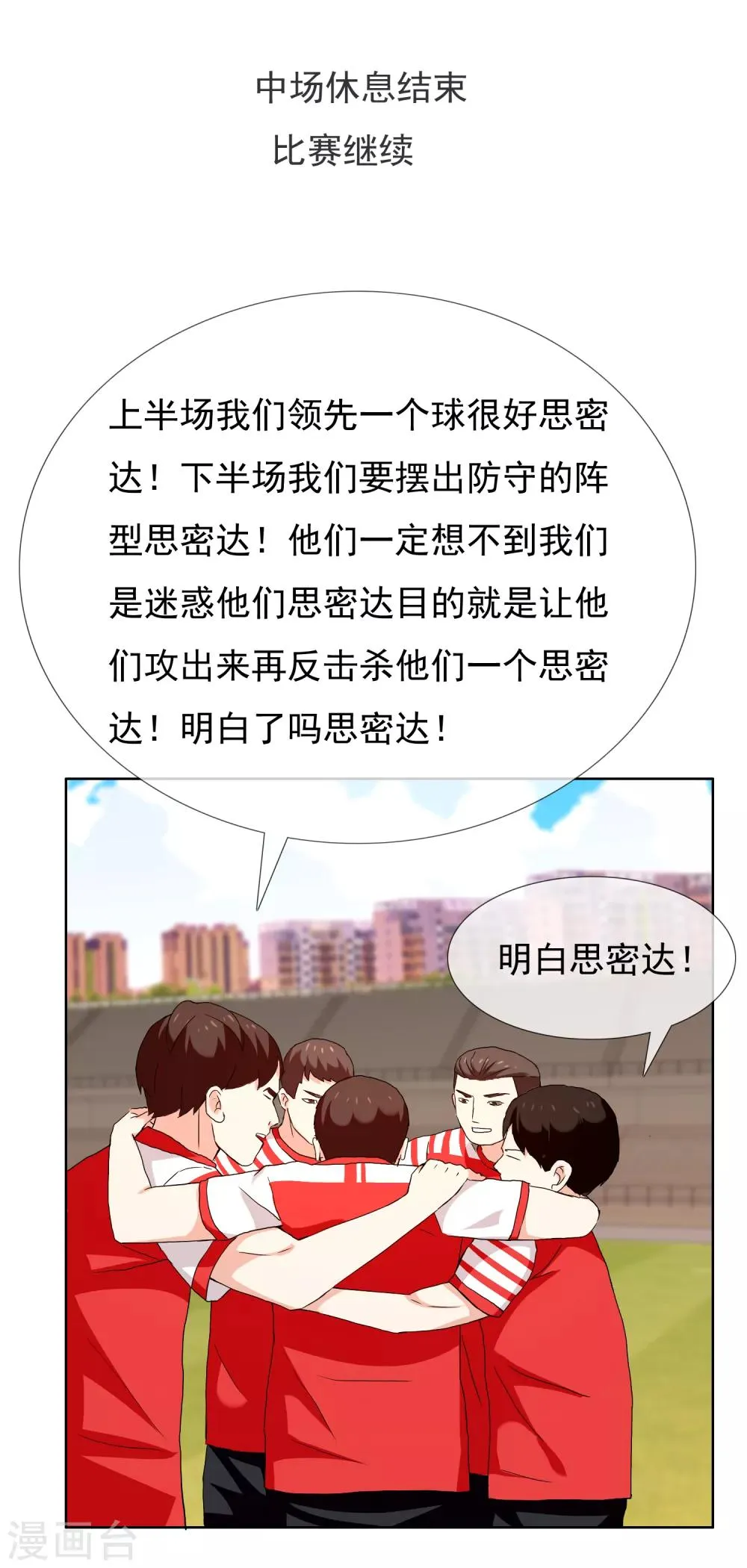 第168话 中场惊魂 第33页