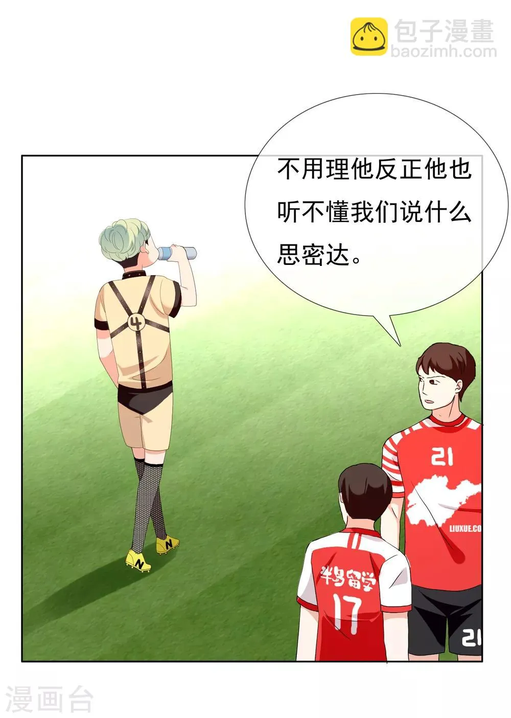 第168话 中场惊魂 第35页