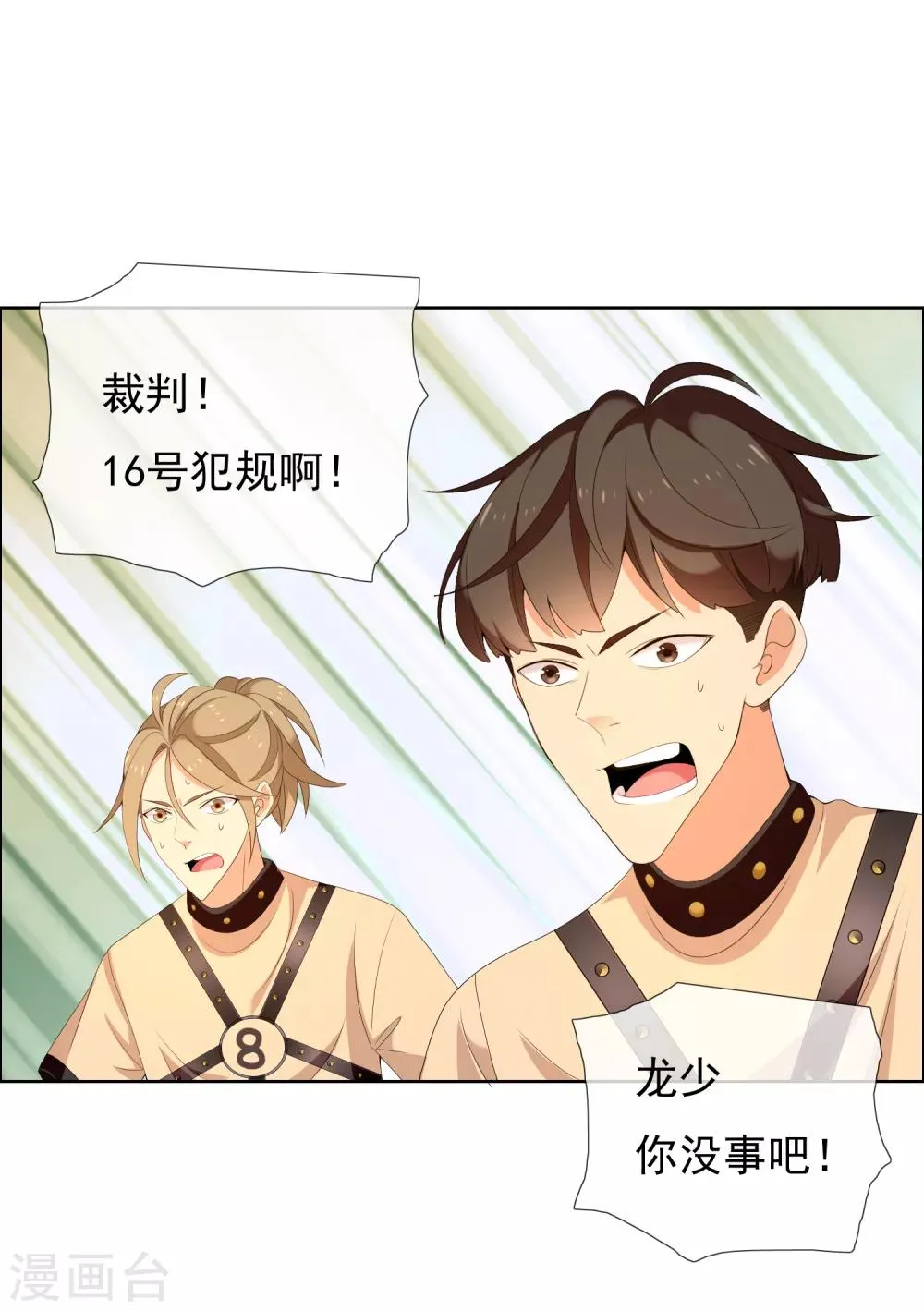 第169话 我知道你的秘密 第31页