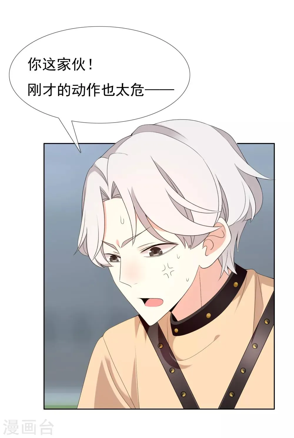 第170话 球场如战场1 第3页