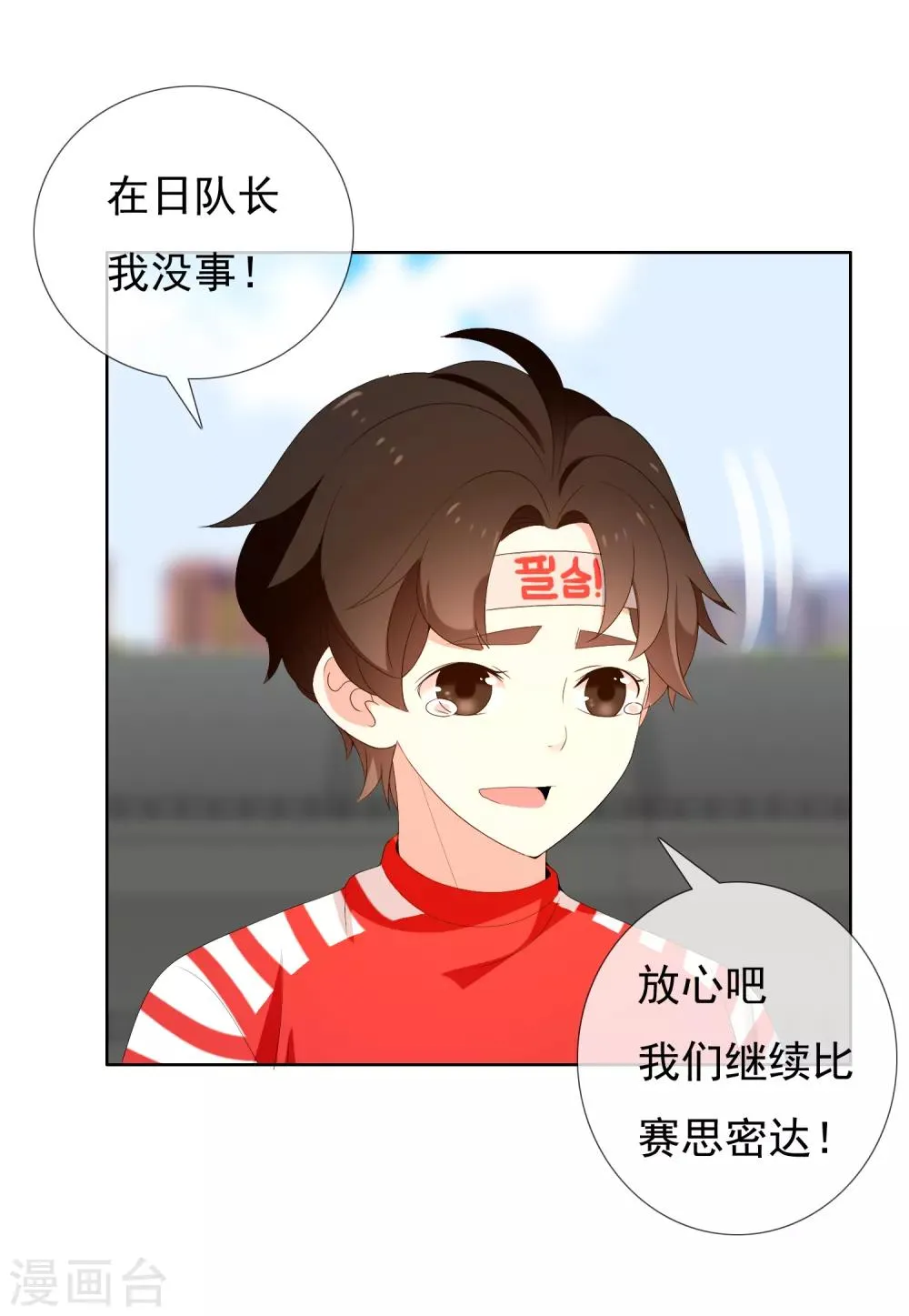 第170话 球场如战场1 第13页