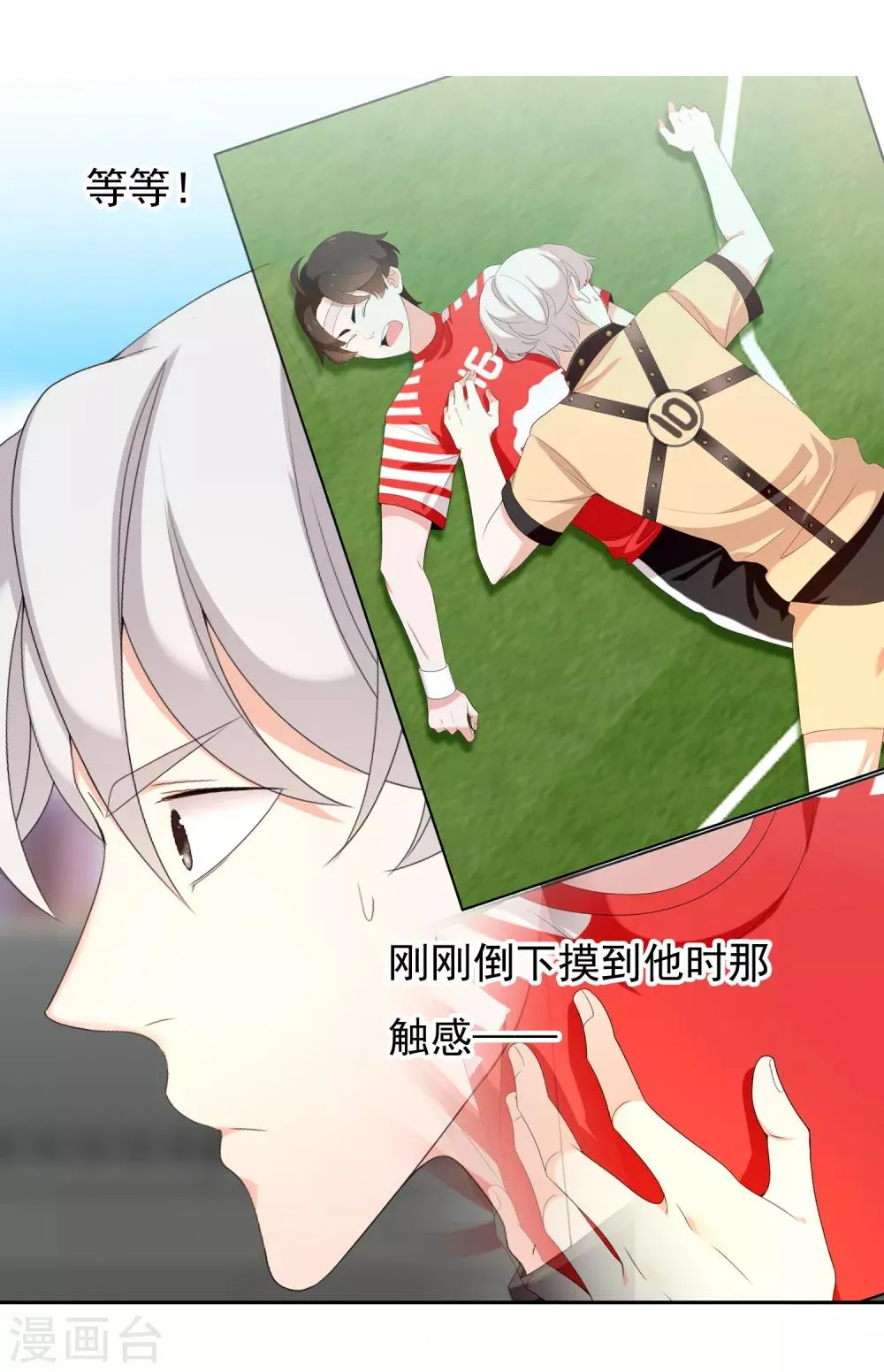 第170话 球场如战场1 第18页