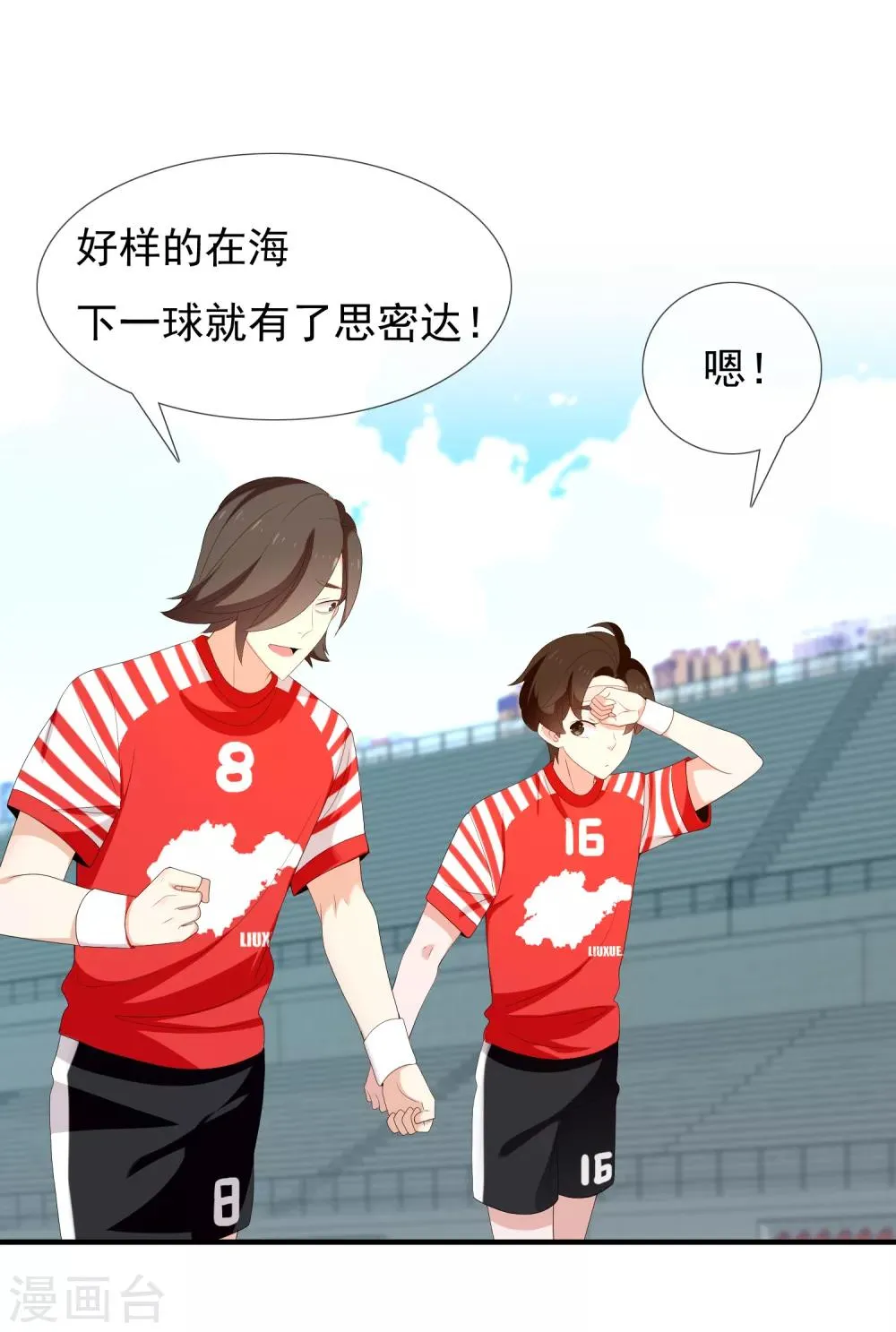 第170话 球场如战场1 第24页