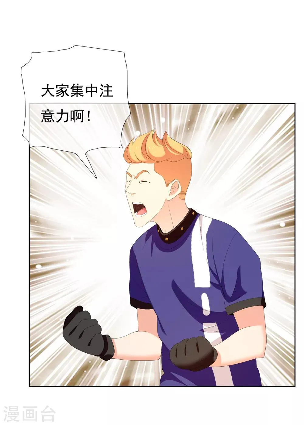 第170话 球场如战场1 第25页