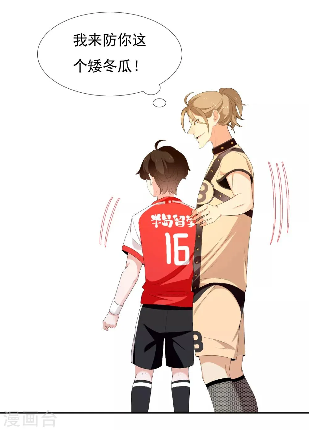 第170话 球场如战场1 第29页