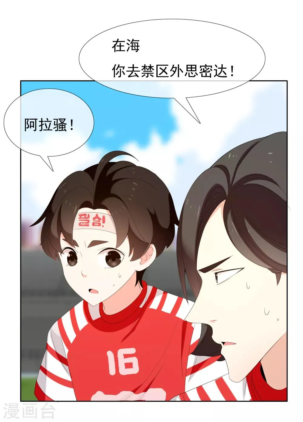 第170话 球场如战场1 第32页