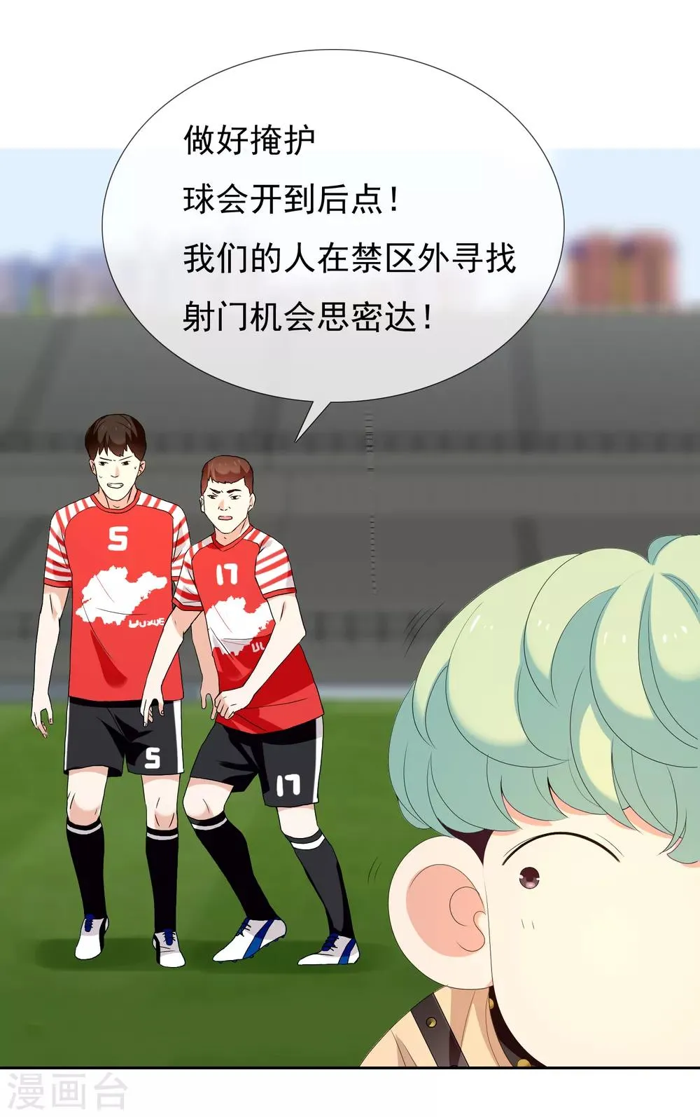 第170话 球场如战场1 第36页