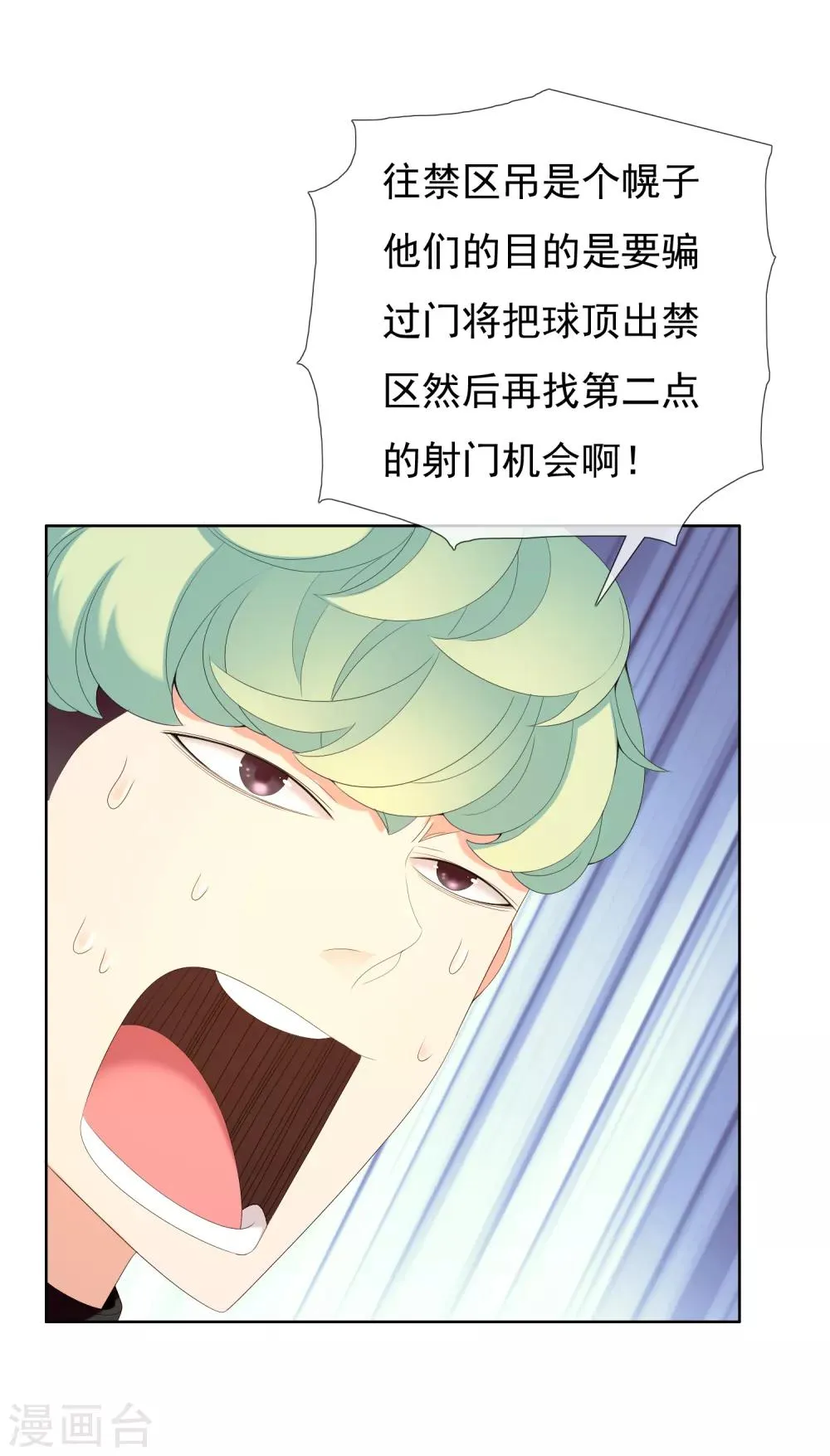 第171话 球场如战场2 第3页