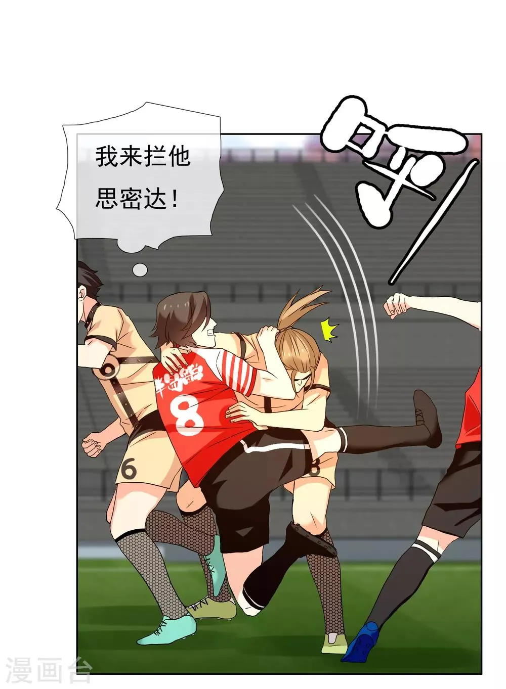 第171话 球场如战场2 第6页