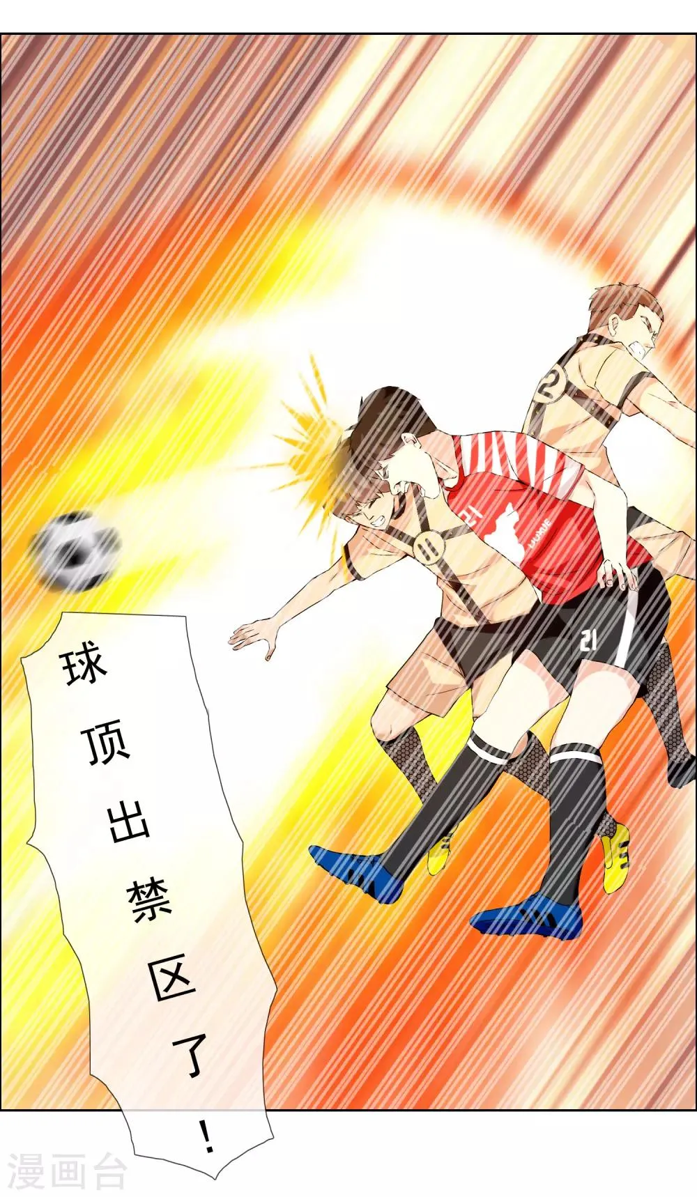 第171话 球场如战场2 第11页