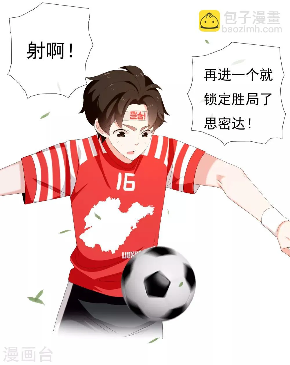 第171话 球场如战场2 第15页