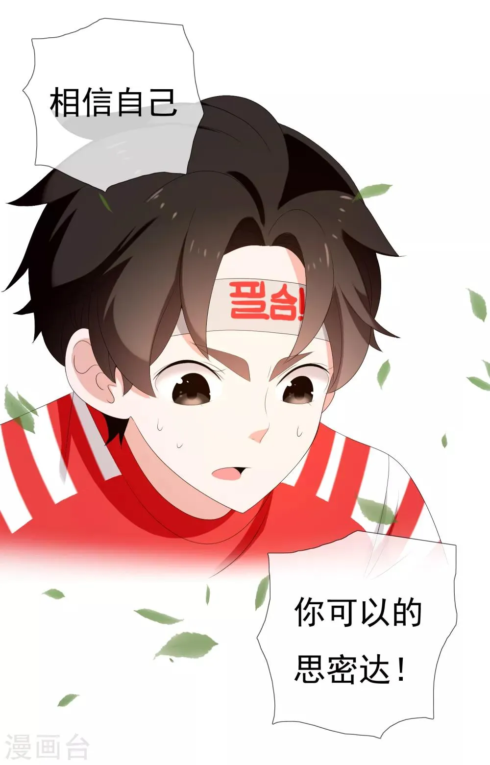 第171话 球场如战场2 第16页