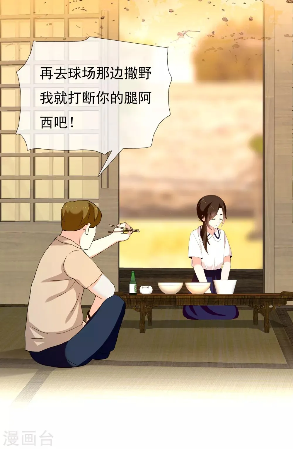 第171话 球场如战场2 第18页