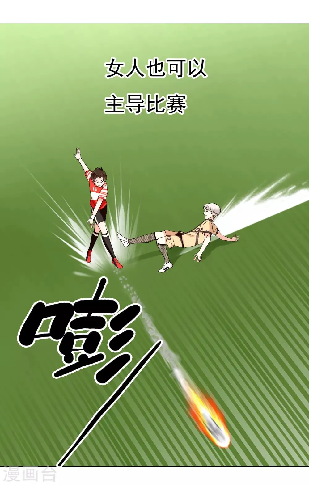 第171话 球场如战场2 第23页