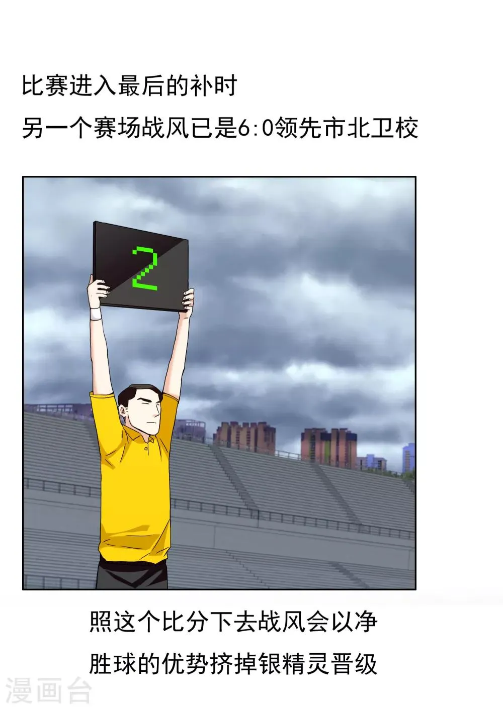 第171话 球场如战场2 第32页