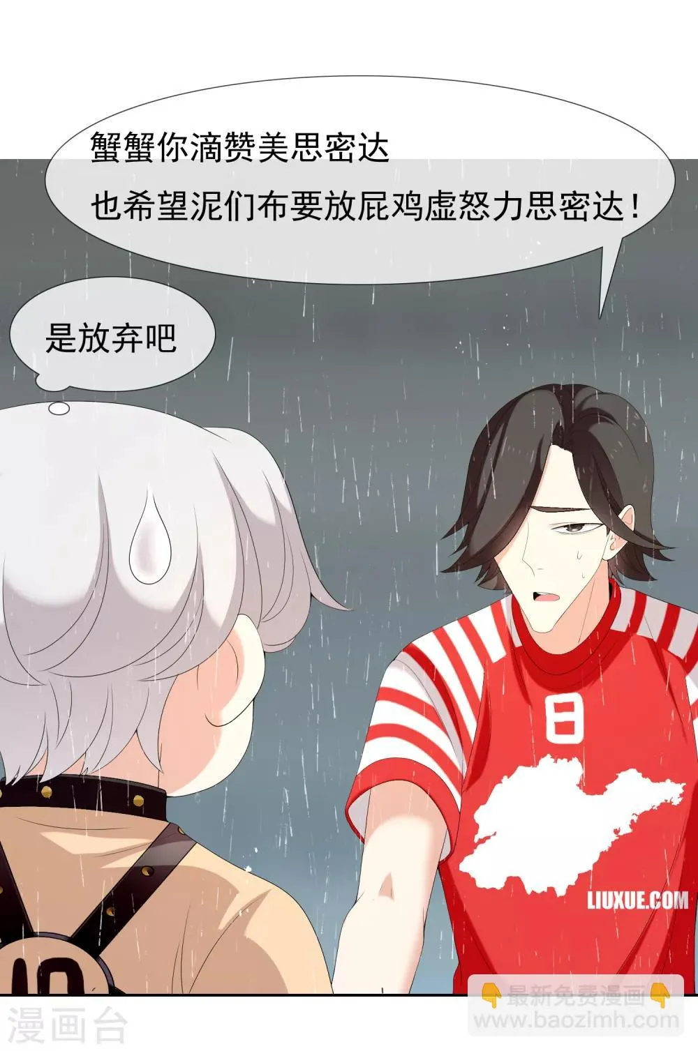 第172话 男人歌 第13页