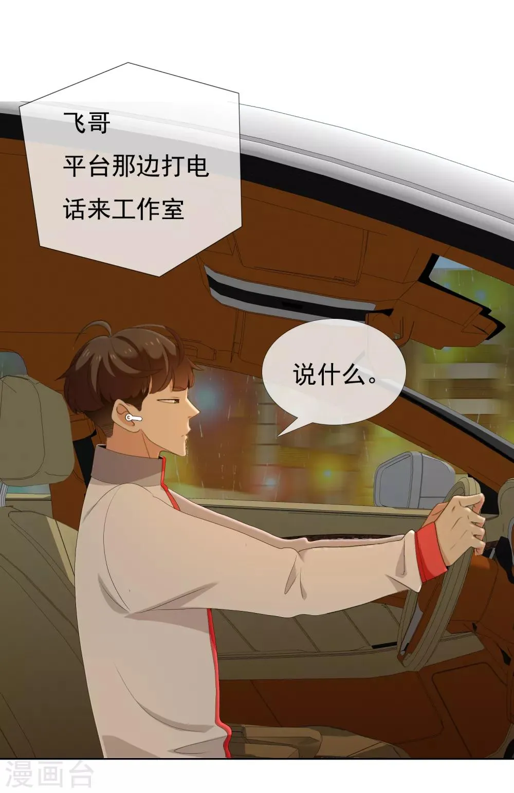 第172话 男人歌 第25页