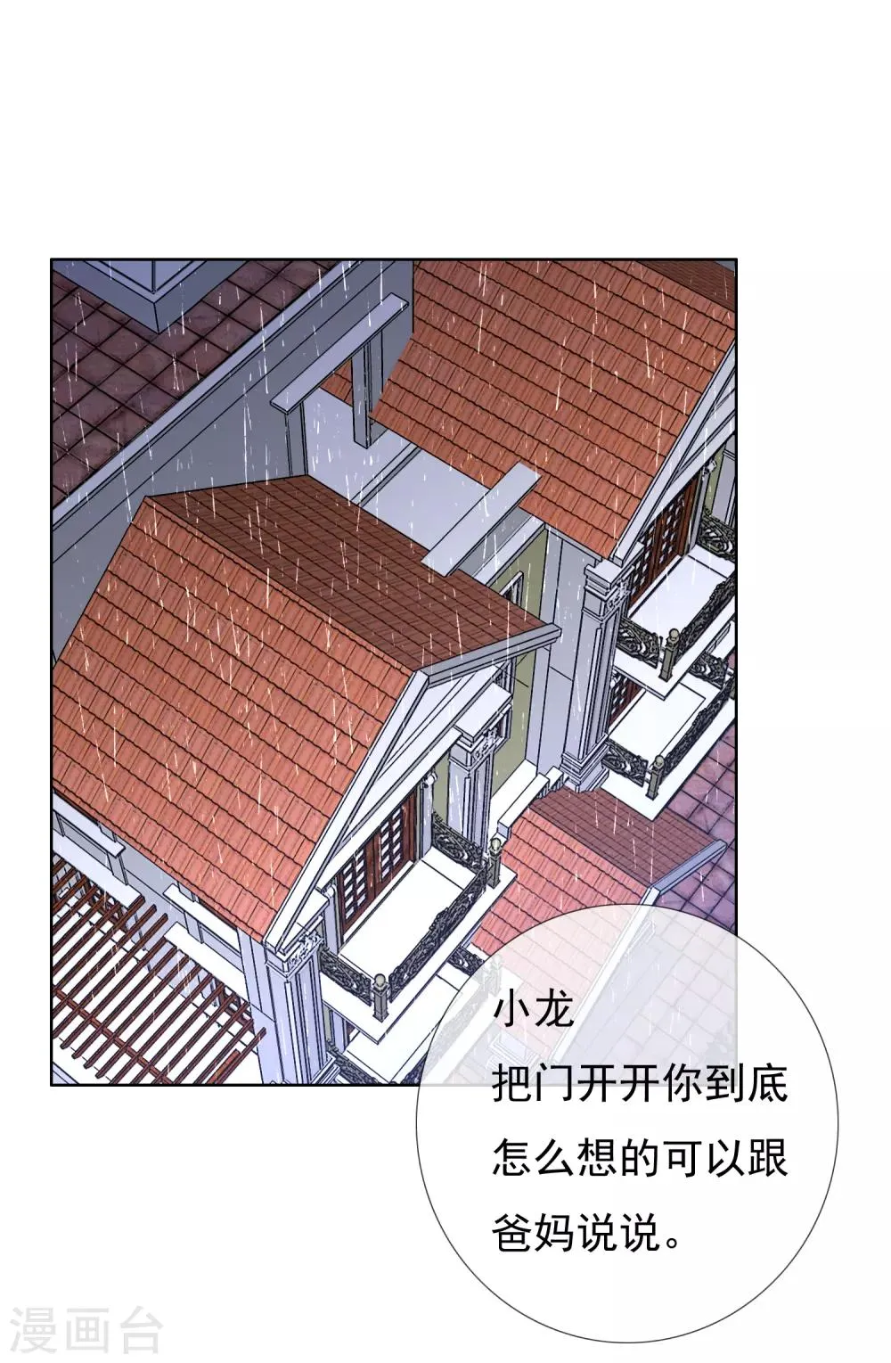 第172话 男人歌 第32页