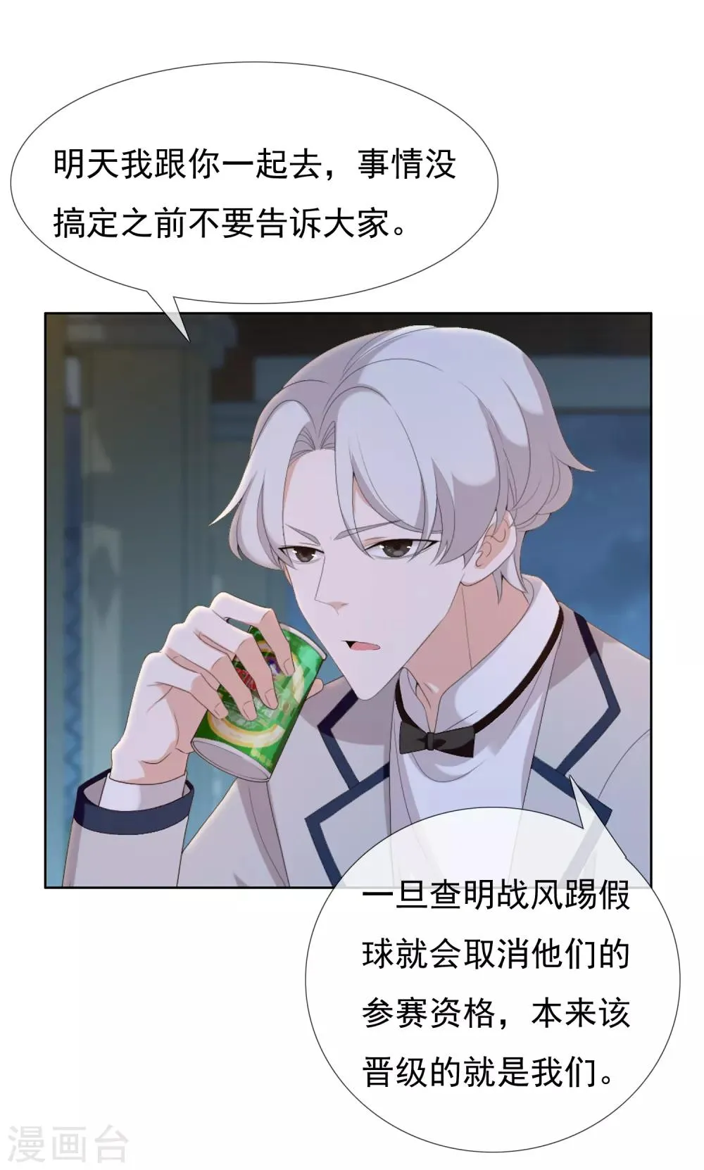第173话 那一夜 第10页