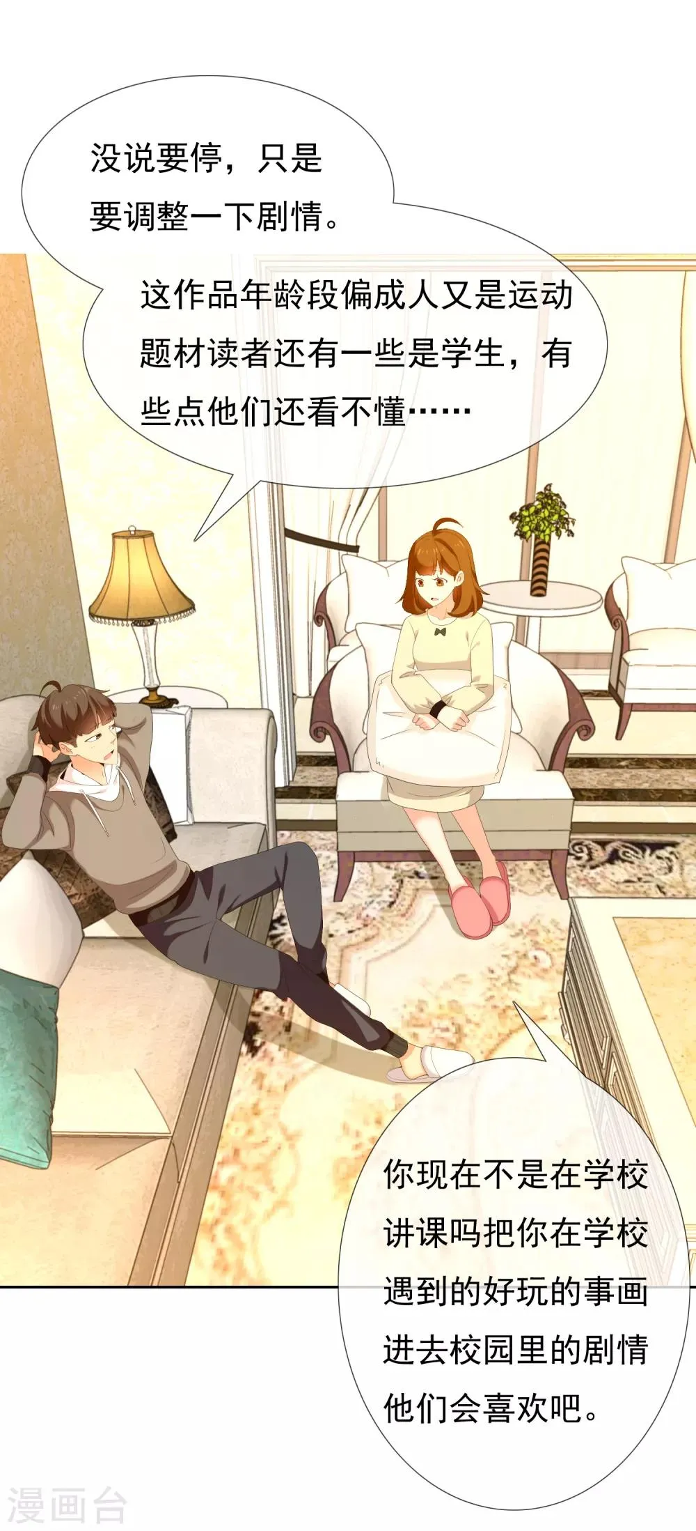 第173话 那一夜 第19页