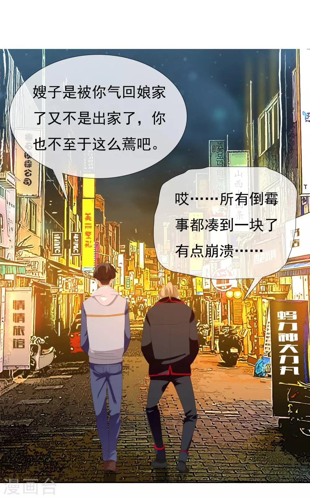 第173话 那一夜 第23页