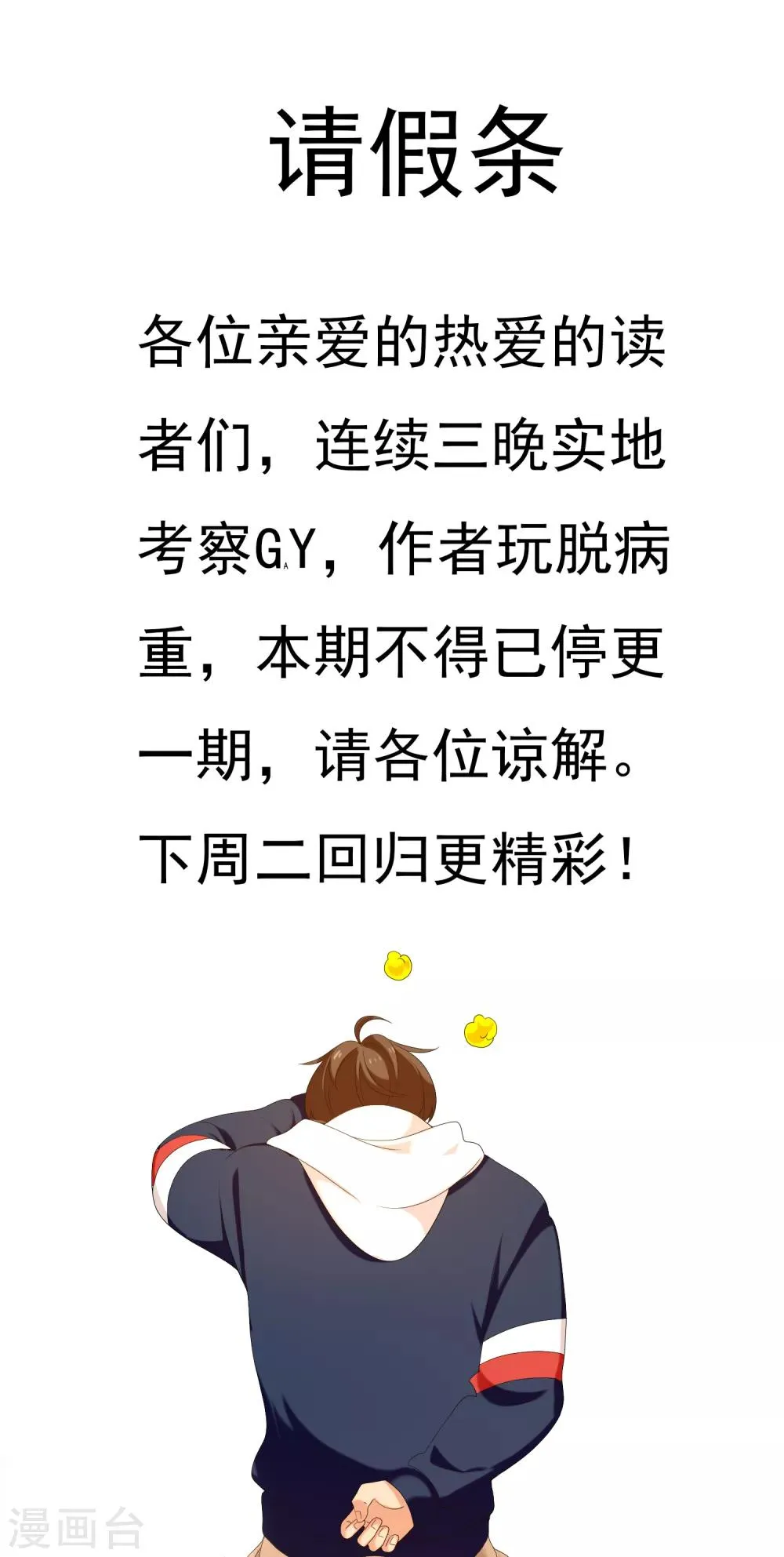 12月13日请假条 第1页