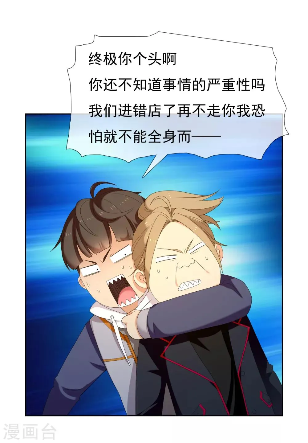第174话 幸运大转盘1 第24页