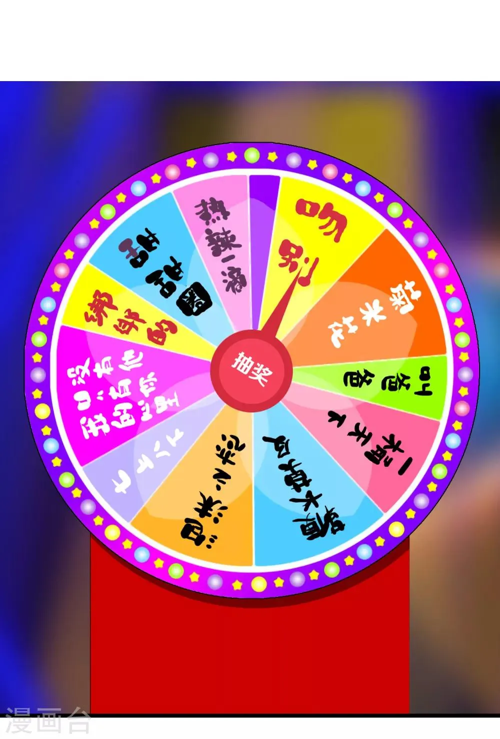 第175话 幸运大转盘2 第8页