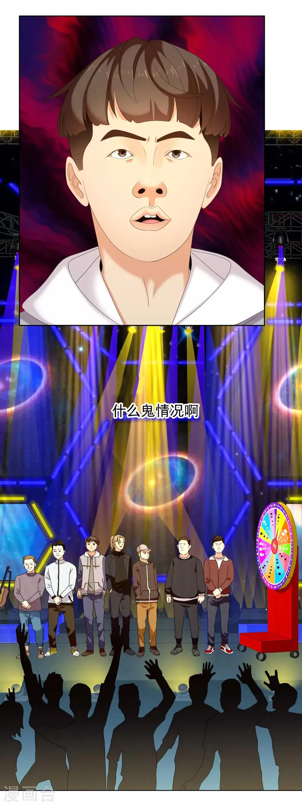 第175话 幸运大转盘2 第9页