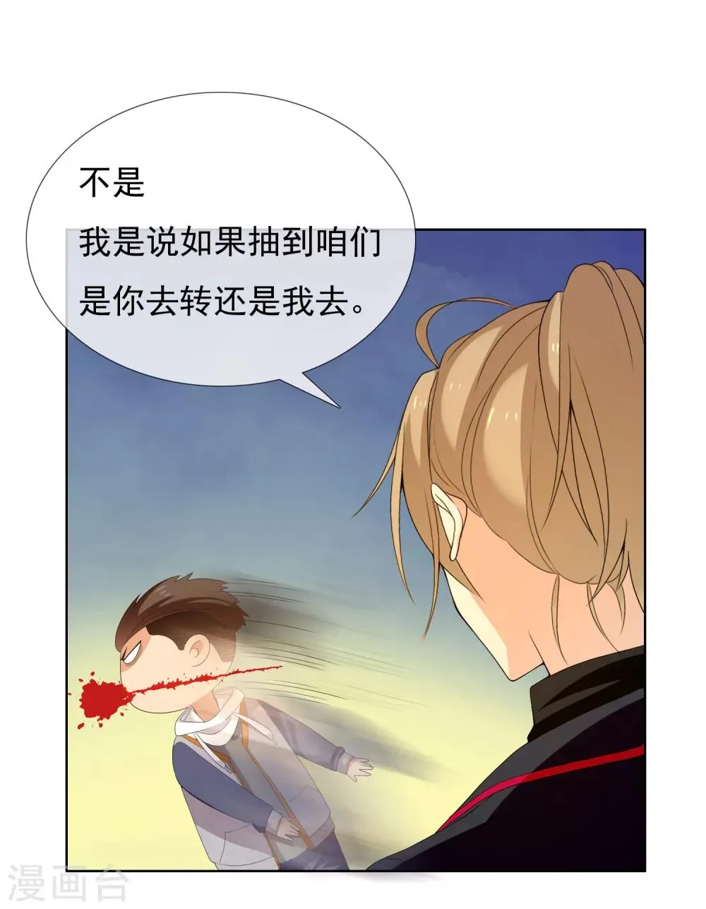 第175话 幸运大转盘2 第14页