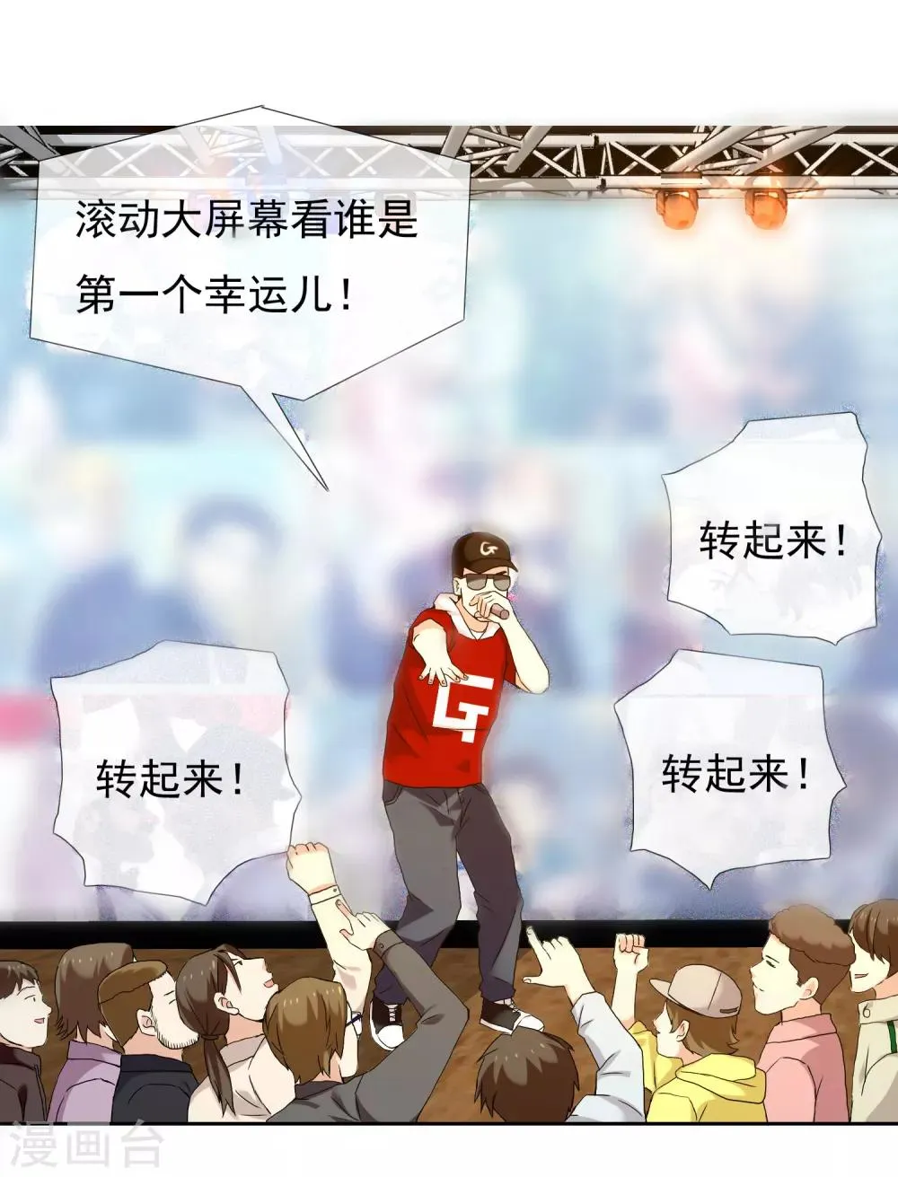 第175话 幸运大转盘2 第15页