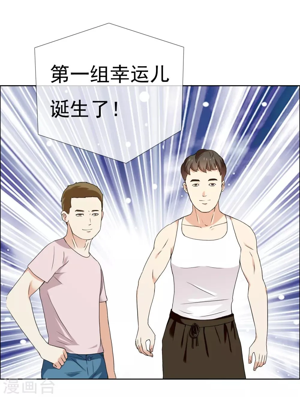 第175话 幸运大转盘2 第17页