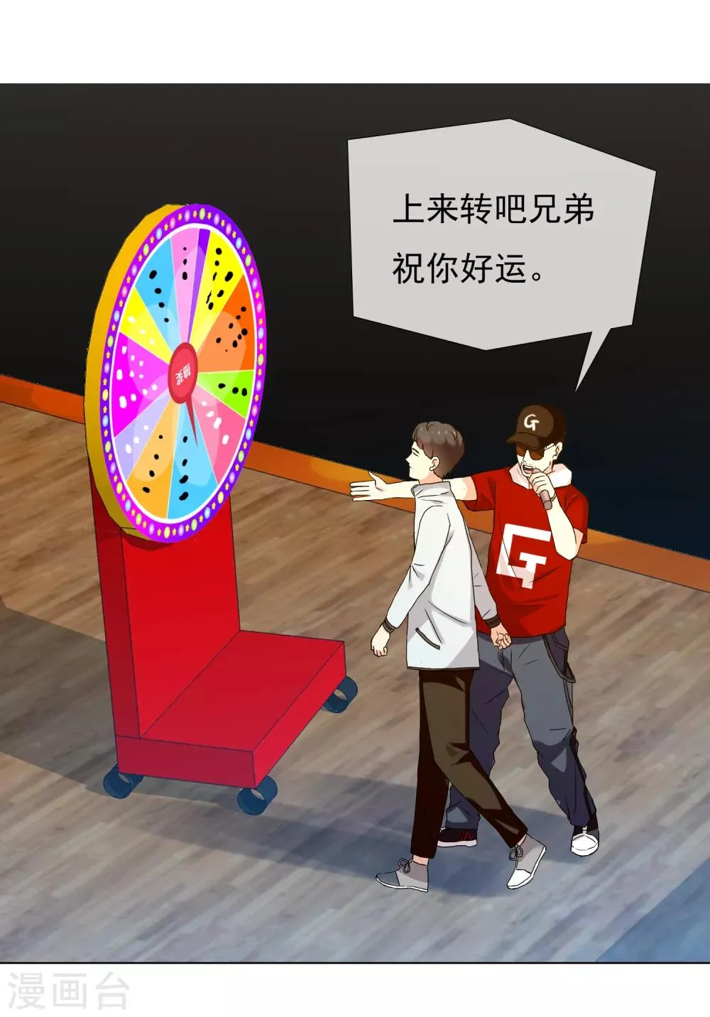第175话 幸运大转盘2 第19页