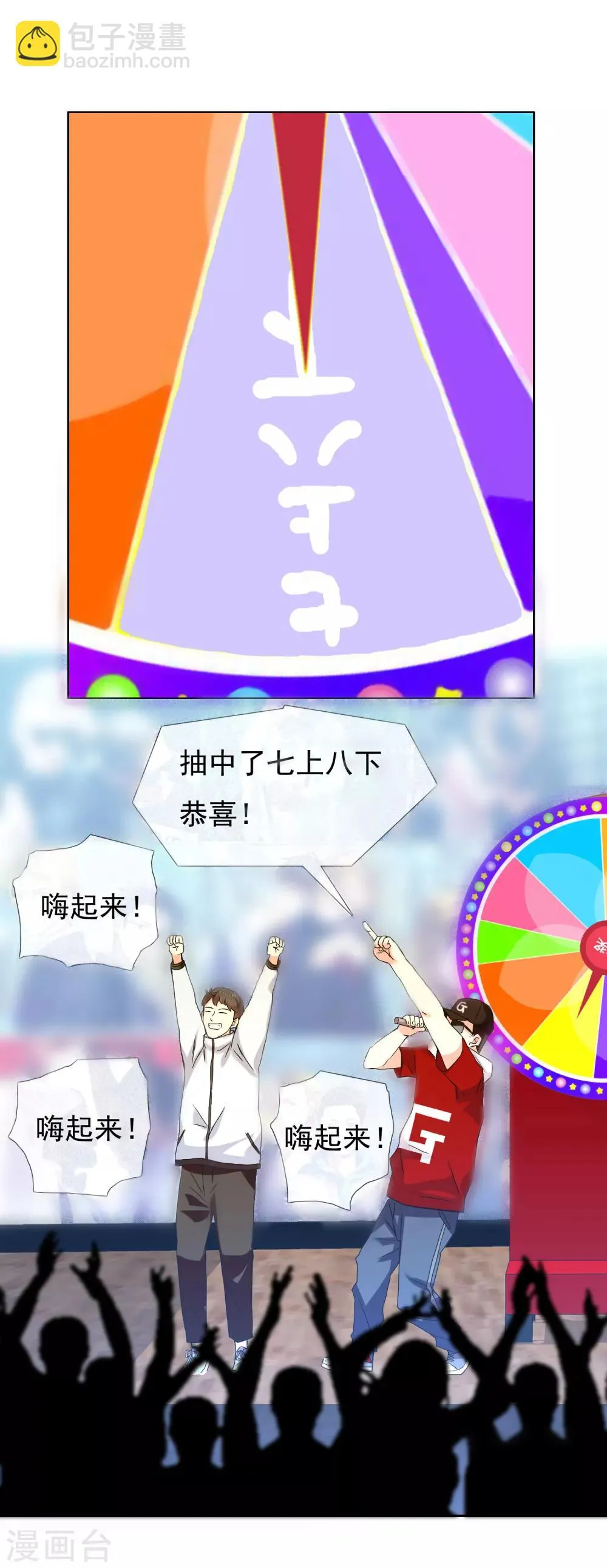 第175话 幸运大转盘2 第22页