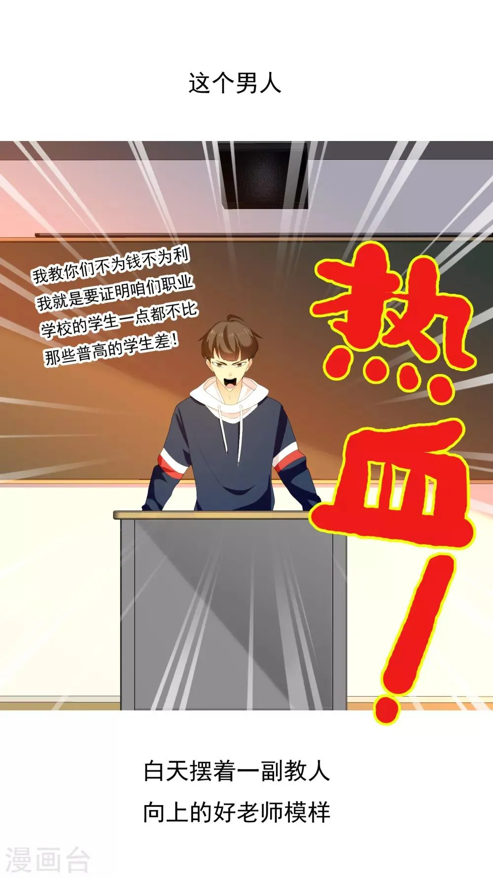 第176话 哪有什么正人君子 第2页