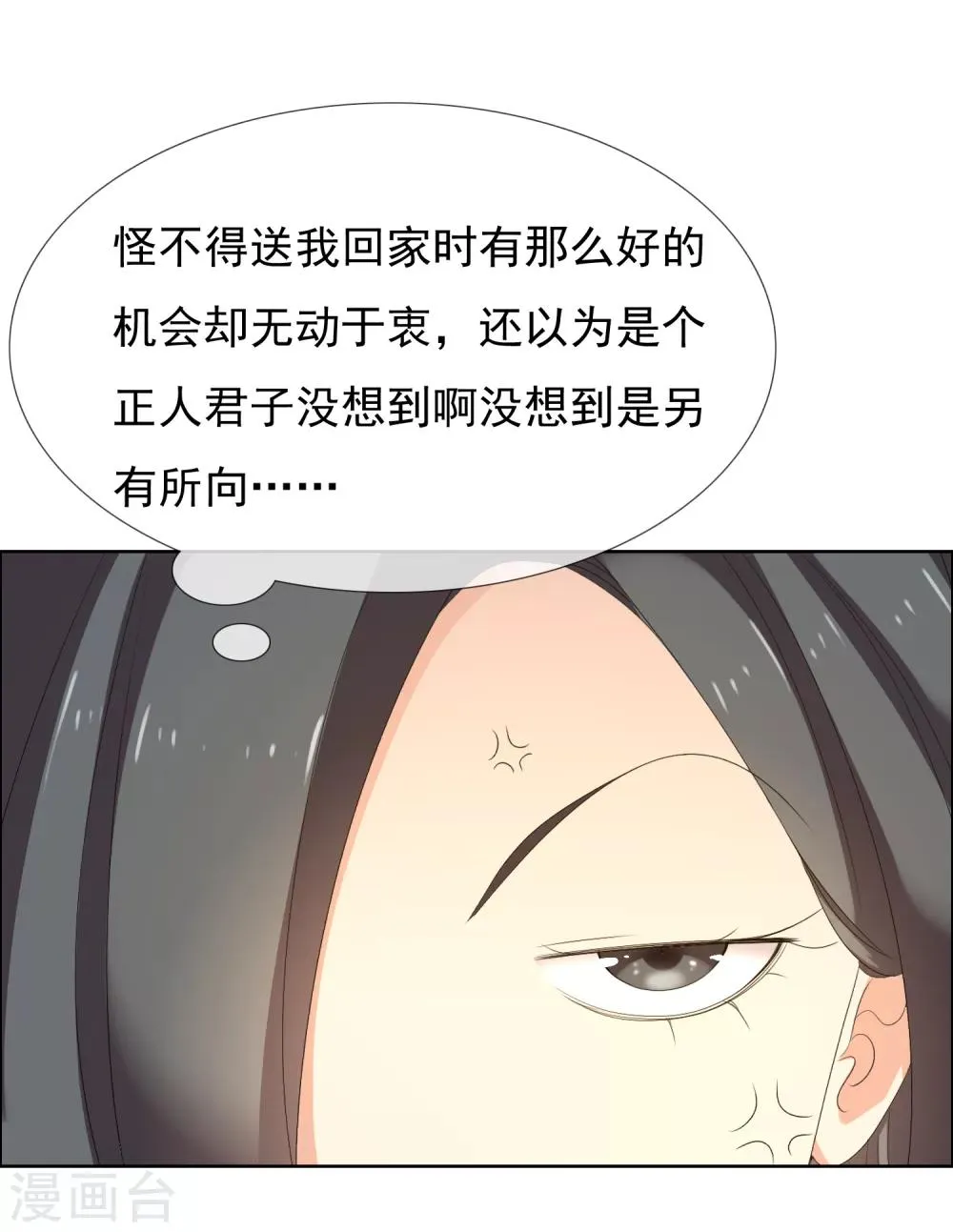 第176话 哪有什么正人君子 第4页