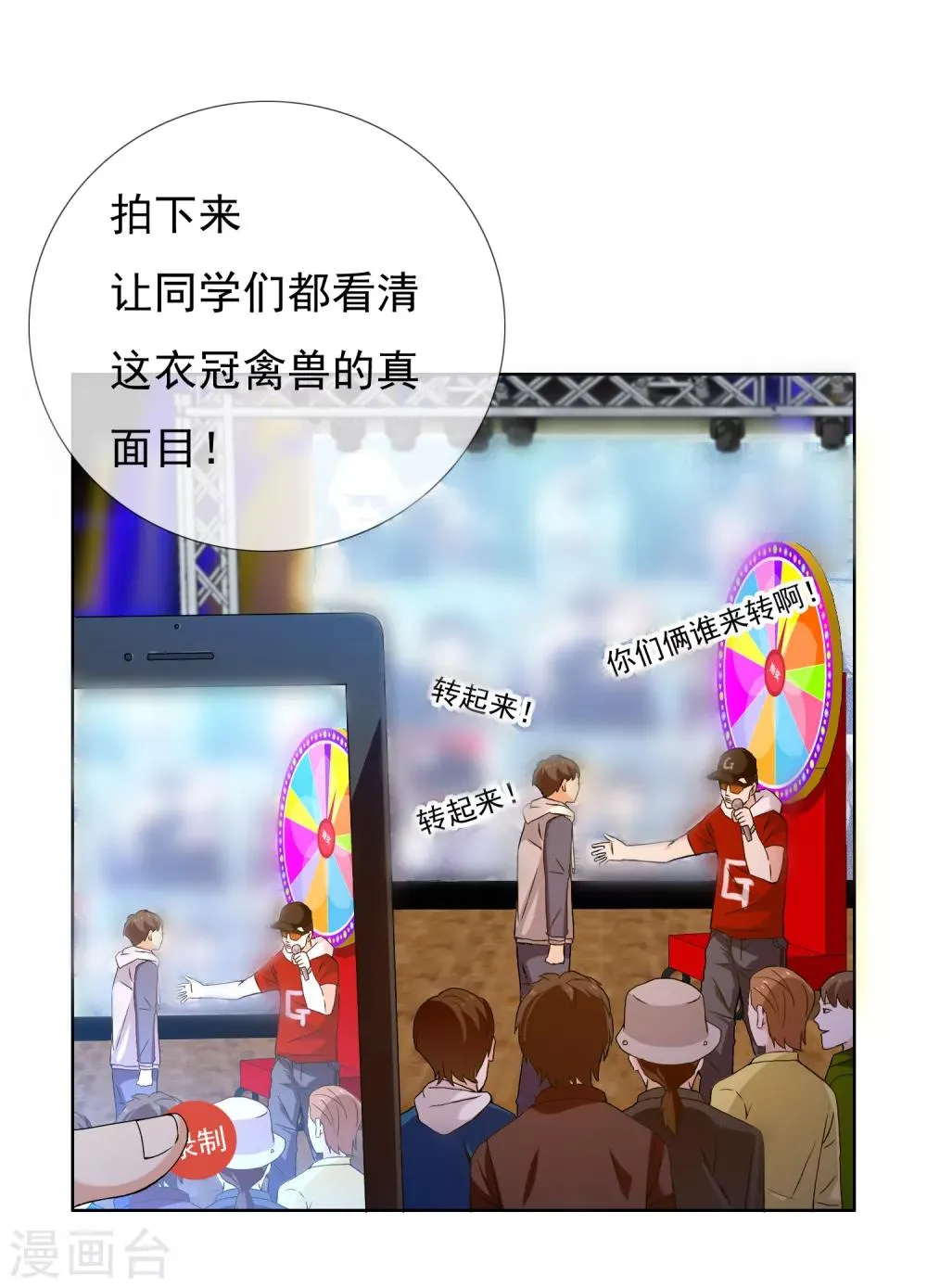 第176话 哪有什么正人君子 第5页