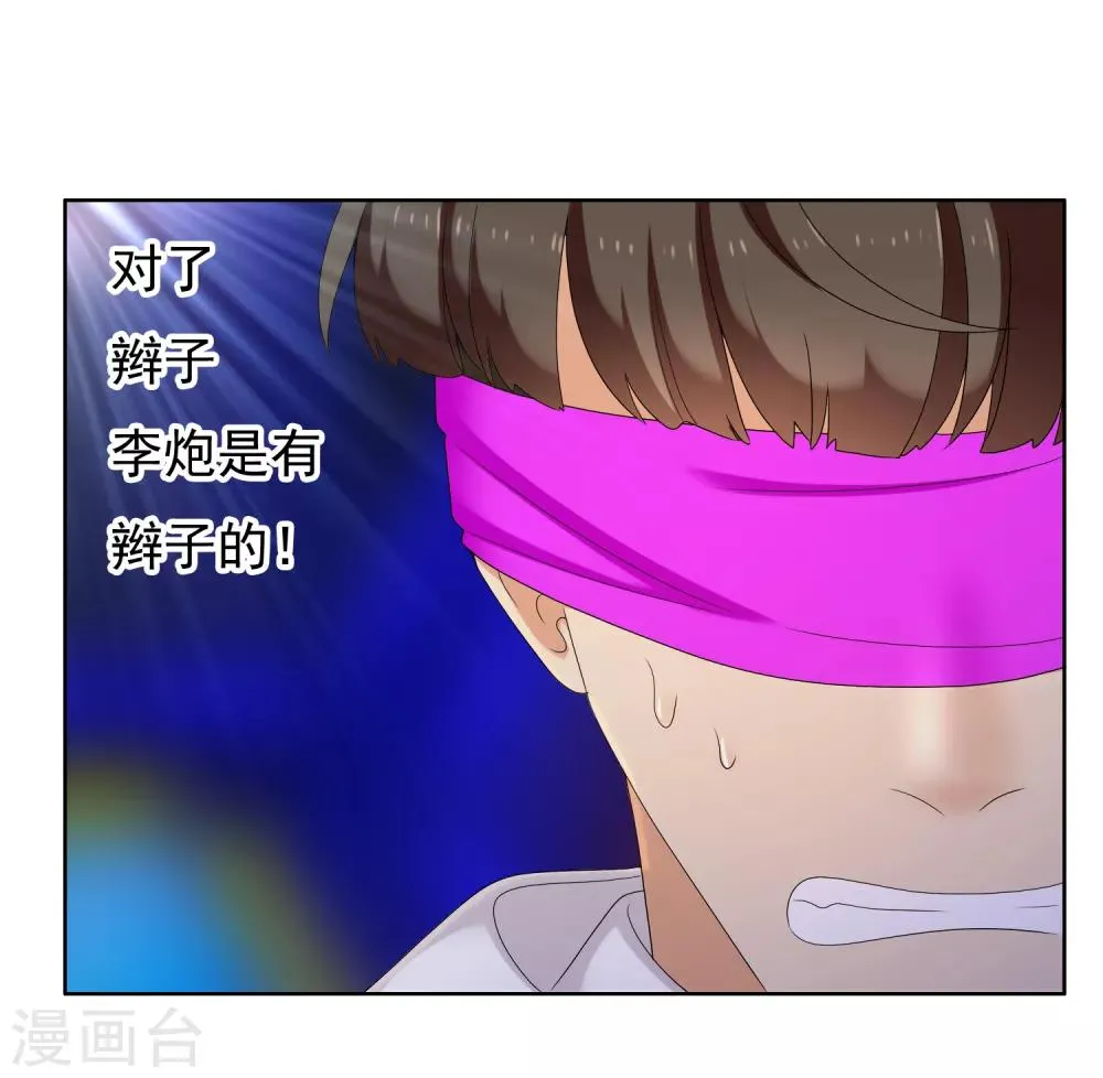 第176话 哪有什么正人君子 第24页
