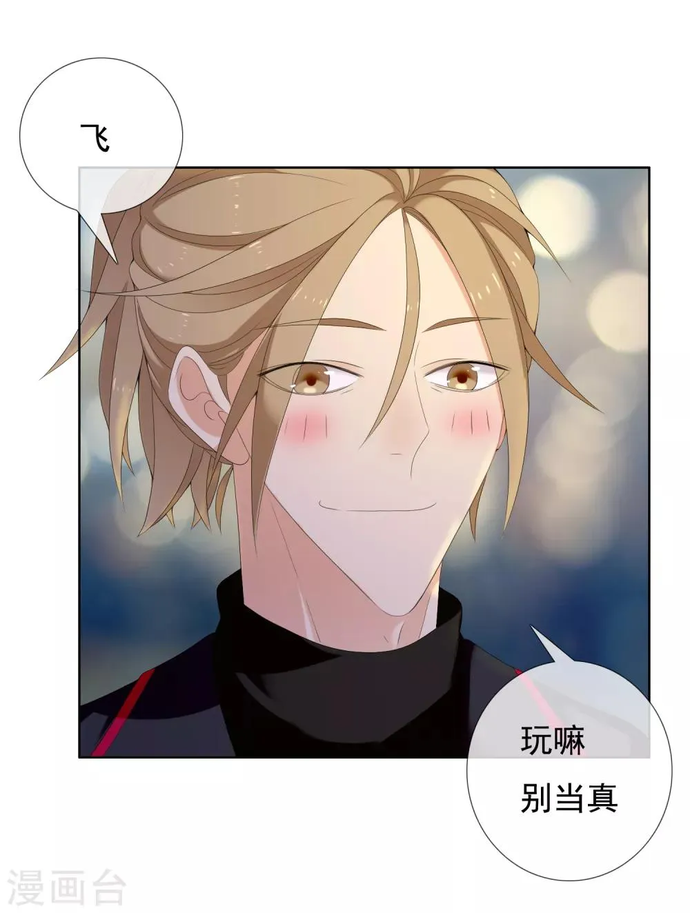 第176话 哪有什么正人君子 第27页