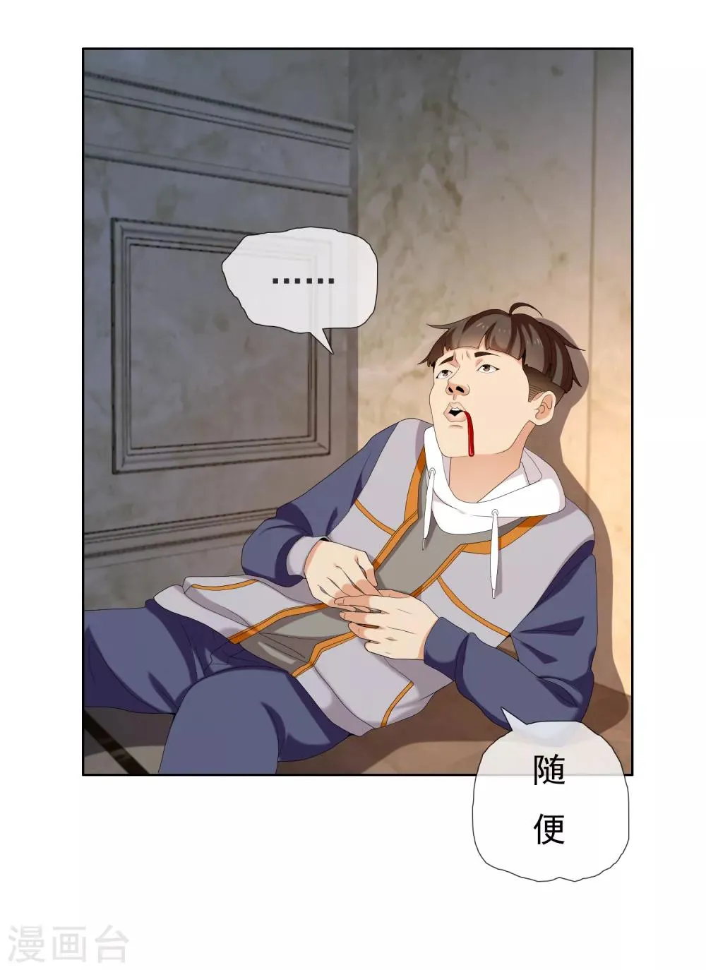 第177话 帮帮老师 第4页