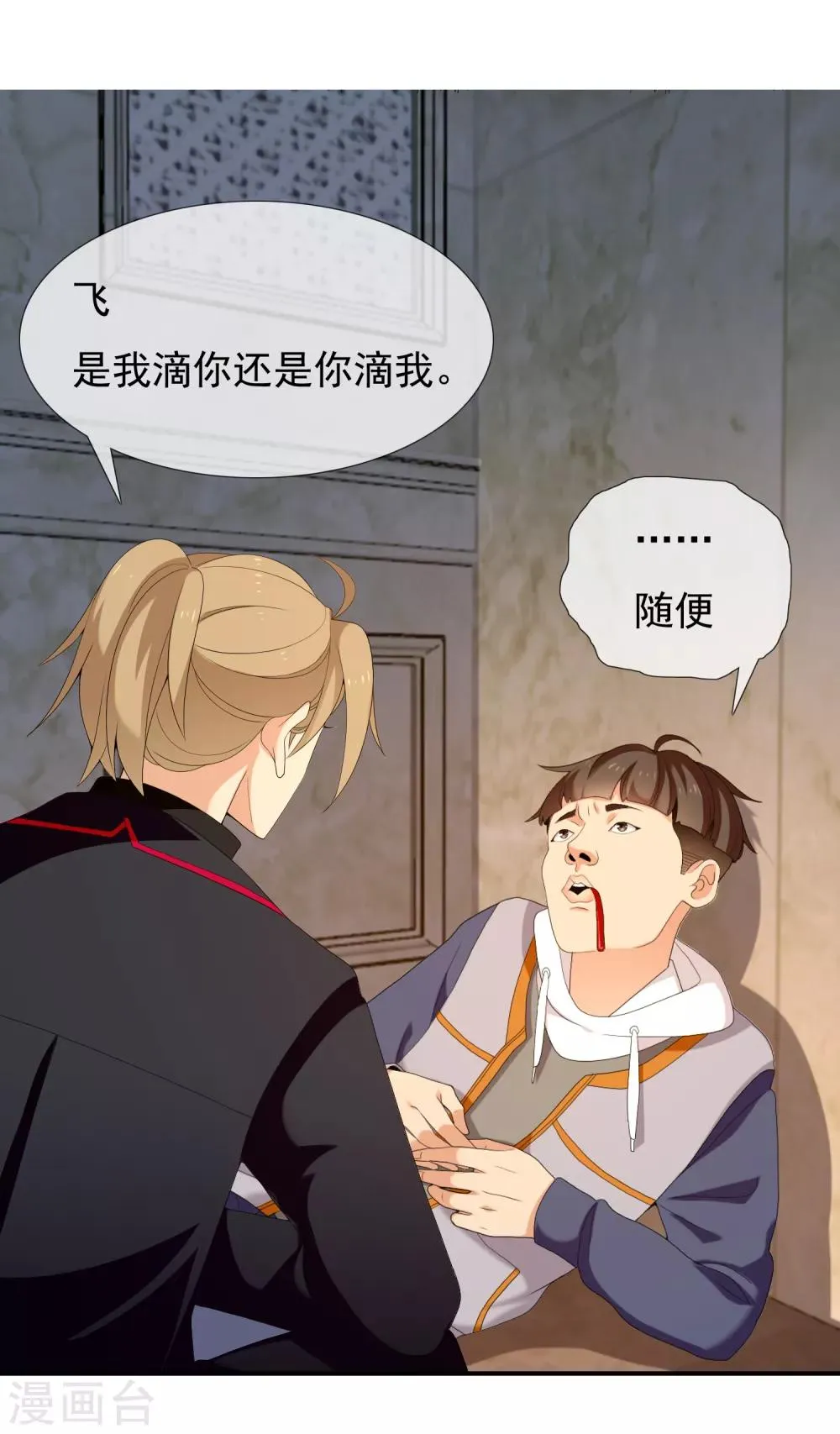 第177话 帮帮老师 第11页