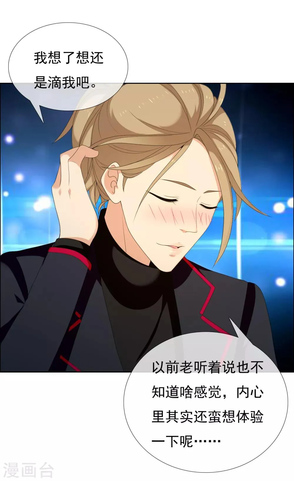 第177话 帮帮老师 第12页